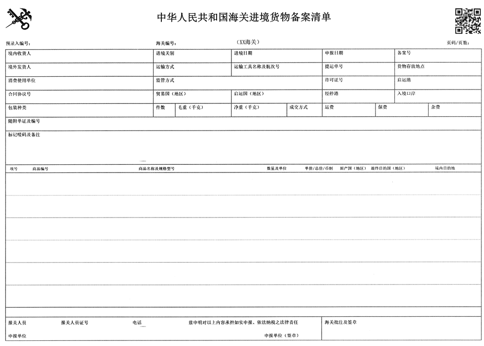 进境备案.jpg